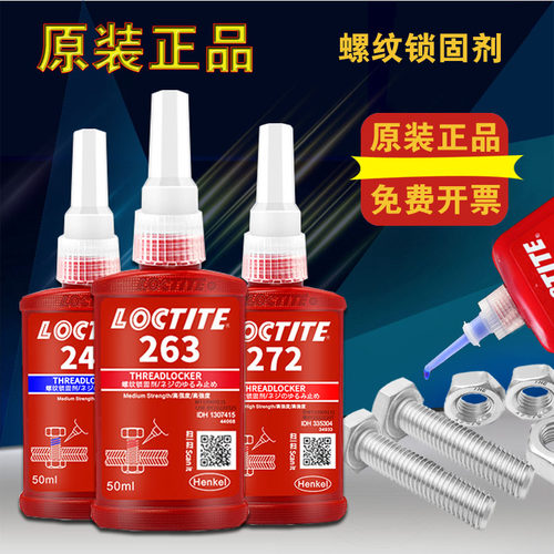 正品乐泰螺丝胶水螺纹胶批发价