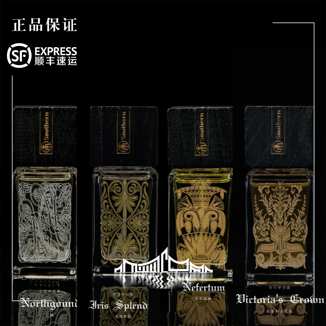 南道格致  试香 北境 花冠 光辉鸢尾 奈菲图姆  正装