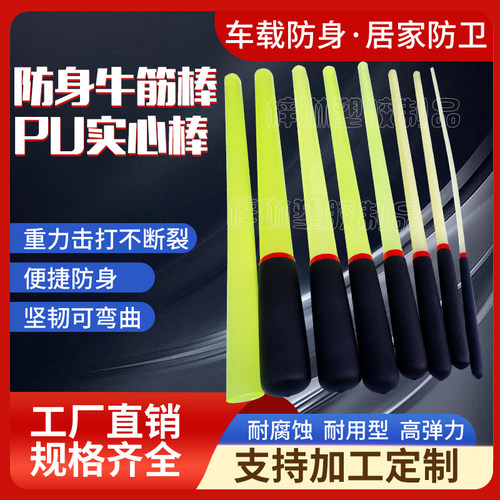 牛筋防身棒聚氨酯胶棒车载防身棍