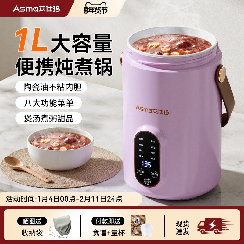艾仕玛多功能电炖锅1L大容量炖煮锅小型便携煲汤煮粥神器宝宝辅食