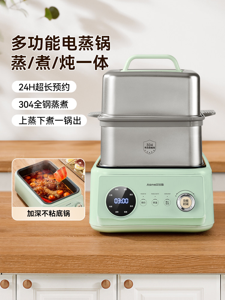爱岛电动蒸锅多功能一体机电动火锅烹饪锅家用不锈钢蒸锅正式新款