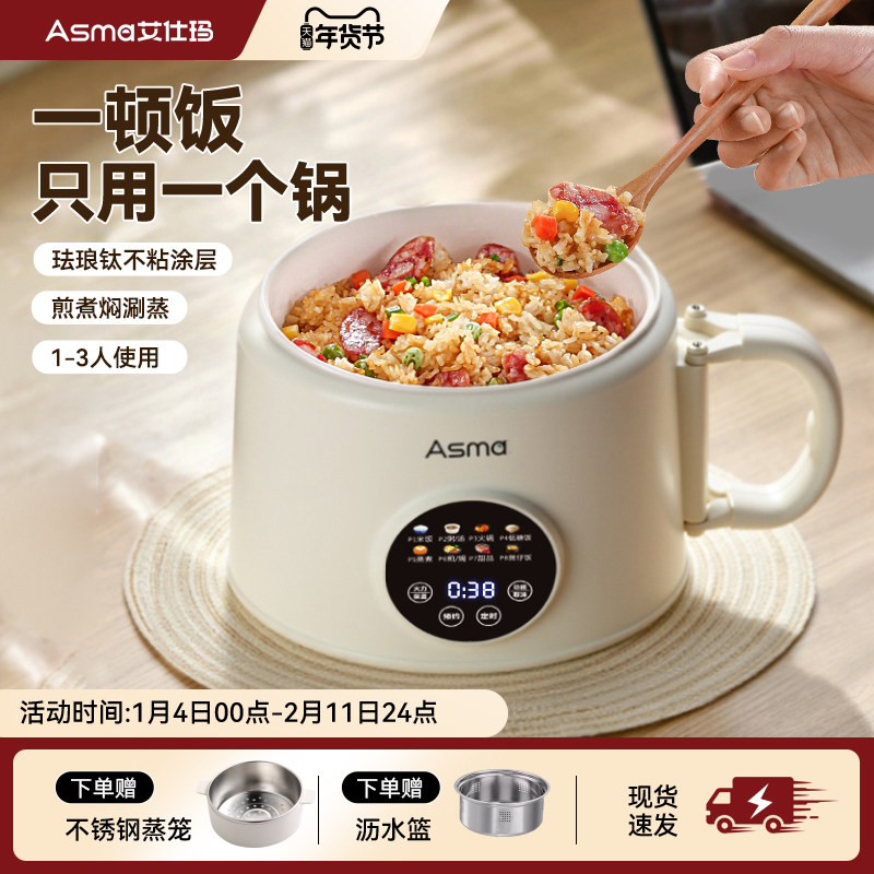 艾仕玛电煮锅小型家用多功能蒸煮一体锅1到2人小火锅宿舍煮面锅