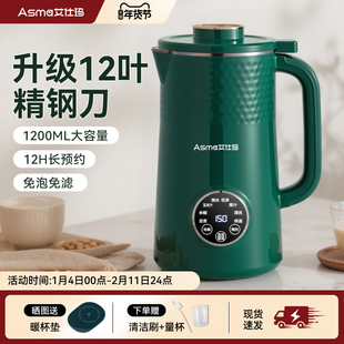 艾仕玛破壁机家用2-3人小型新款多功能豆浆机免煮全自动料理新款