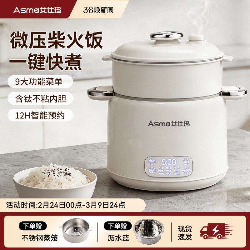 艾仕玛多功能电饭煲小型2到3人微压电饭锅全自动电煮锅一体不粘