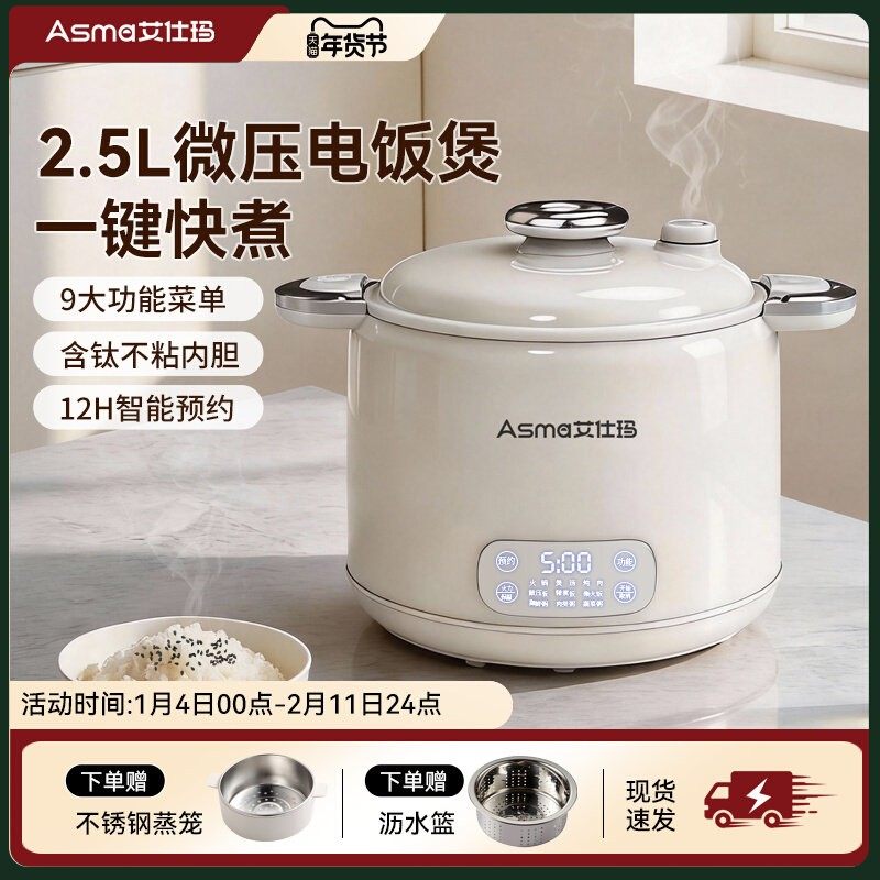 艾仕玛微压低糖电饭煲3到4人家用2.5L多功能全自动预约宿舍一体锅