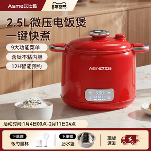 艾仕玛微压电饭煲低糖1-2-3人小型多功能电煮锅2.5L煮面焖饭锅