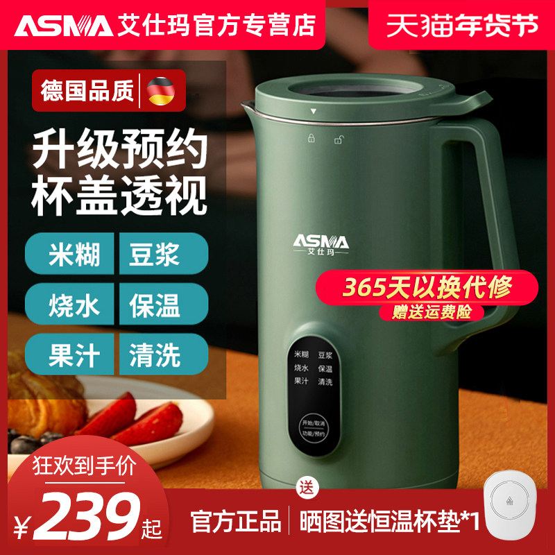 艾仕玛智能破壁机【新款德国品质】家用豆浆机免过滤一机多用