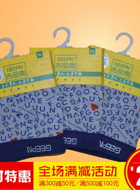 2条包邮吉品南莫代尔舒适透气U凸设计立体裁剪男士平角内裤