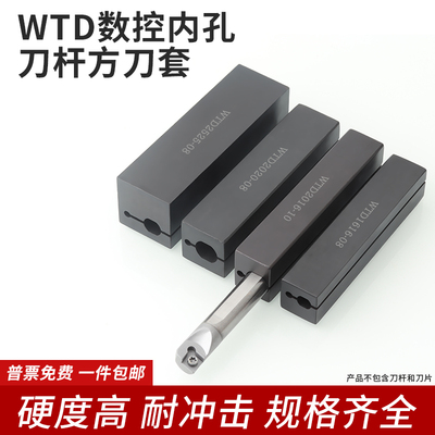 刀套防震数控内孔变径套内螺纹镗孔刀杆导套WTD2020方刀套