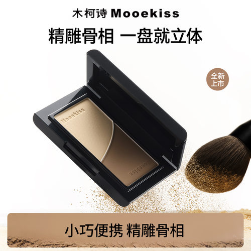 木柯诗双色塑颜修容盘立体