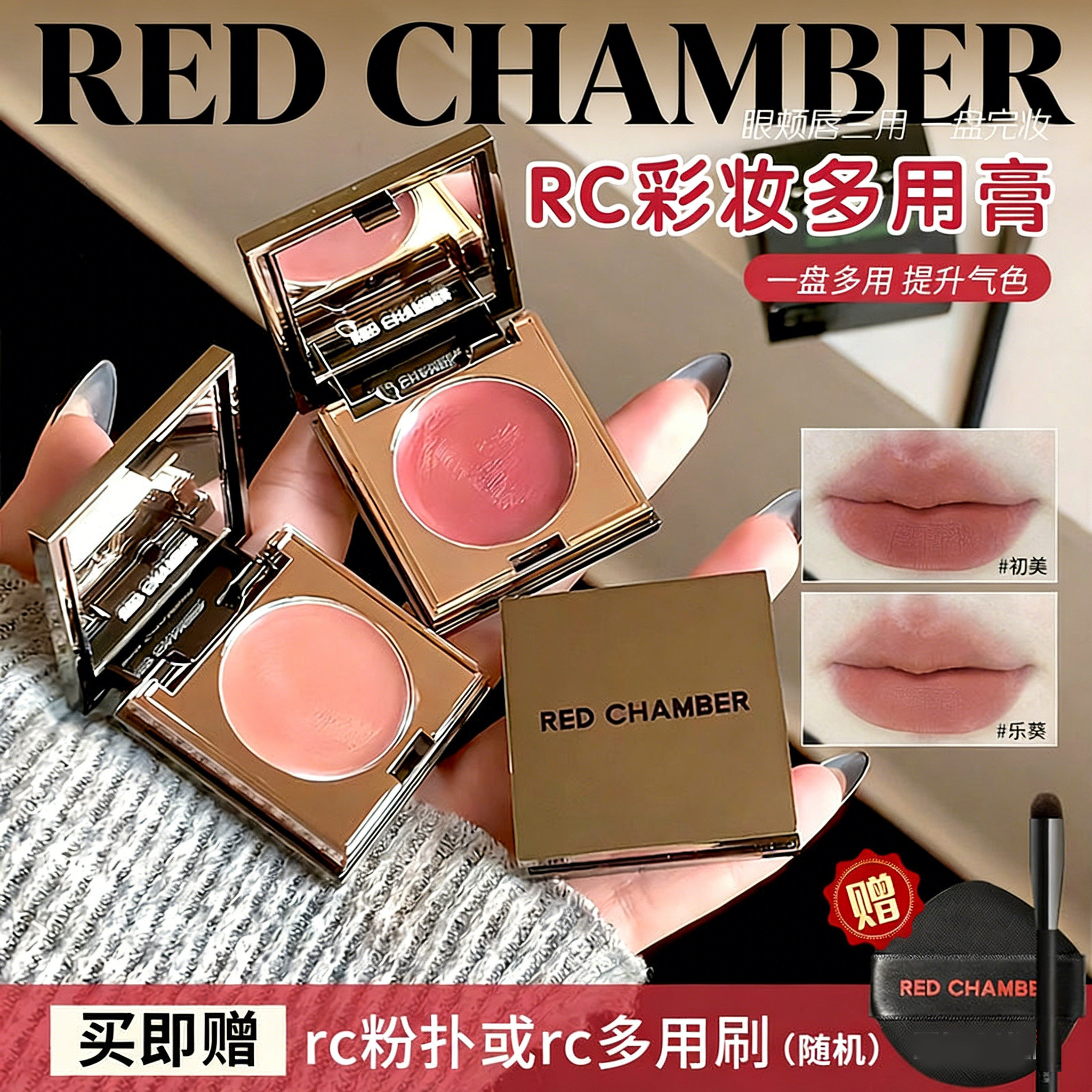 RED CHAMBER/孕妇朱栈RC多用膏乐葵初美腮红眼影口红间纯栗本专用