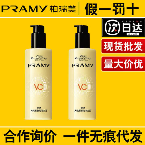 PRAMY柏瑞美黄油妆前乳隔离霜水润保湿清爽服帖持妆孕妇可用正品