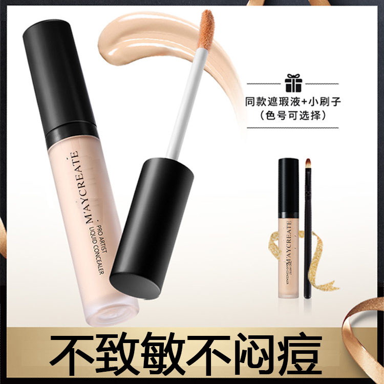 孕妇遮瑕液遮盖斑点雀斑遮瑕膏
