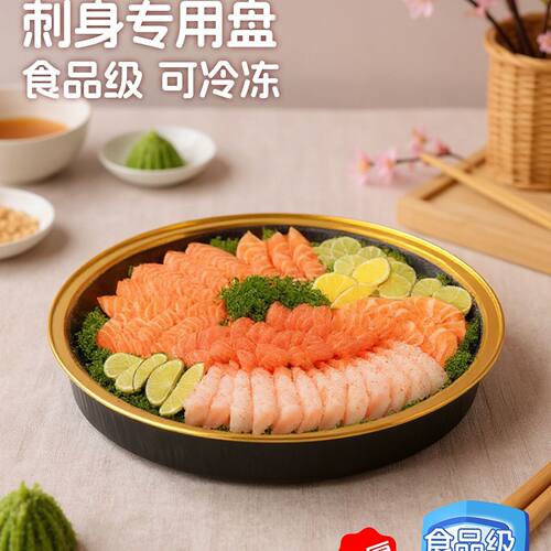 三文鱼打包盒食品级刺身拼盘专用锡纸盘679寸盘子生鲜海鲜铝箔盘