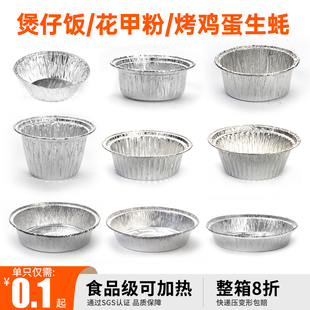 圆形锡纸碗盘煲仔饭花甲粉专用烤鸡蛋生蚝粉丝烧烤外卖打包锡纸杯