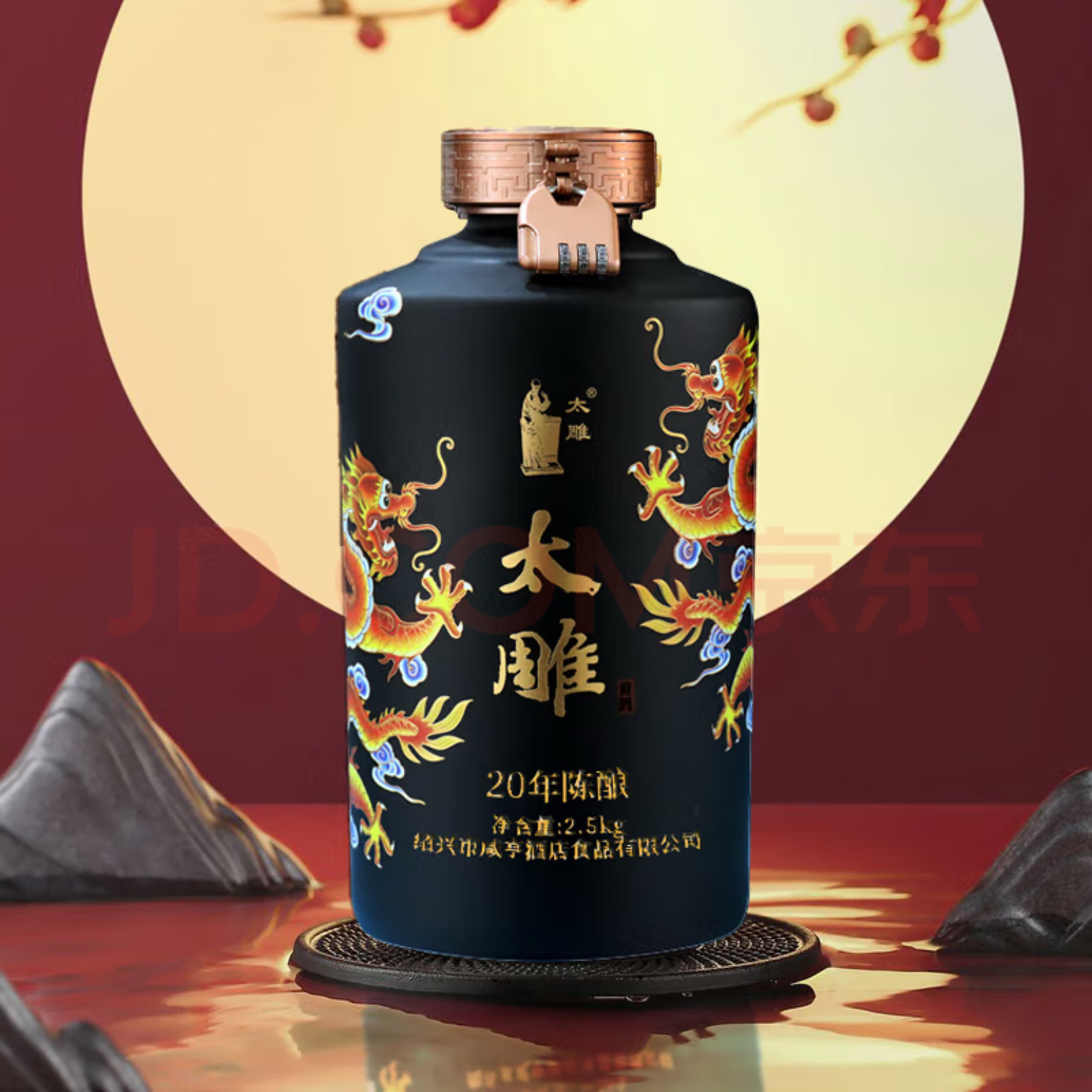 咸亨黄酒20年陈酿