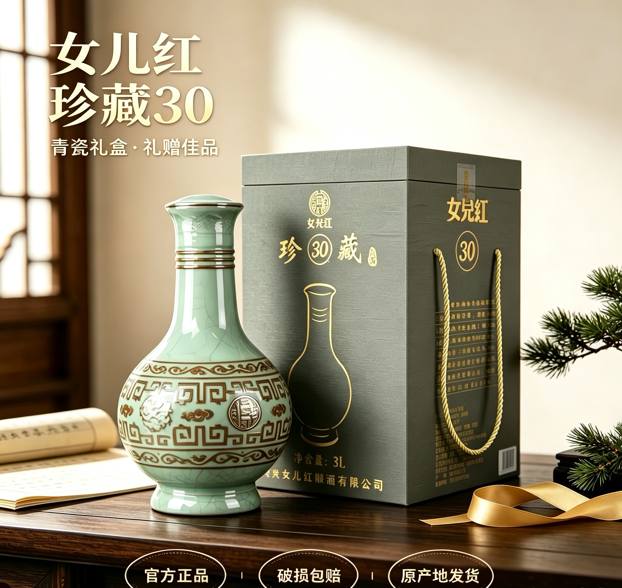 绍兴黄酒珍藏30年女儿红