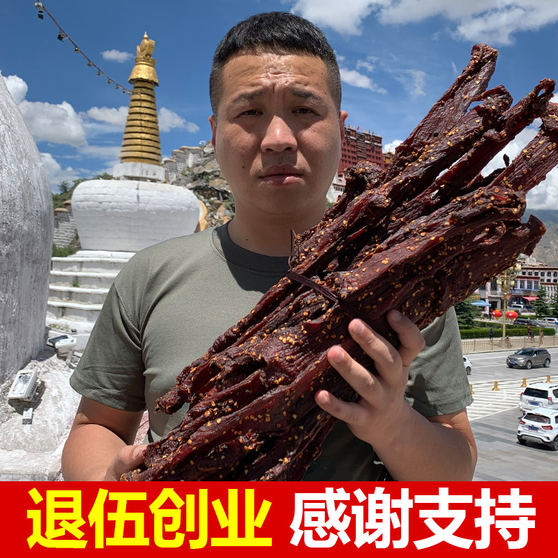 牦牛肉干正宗西藏特产手撕风干牦牛肉类