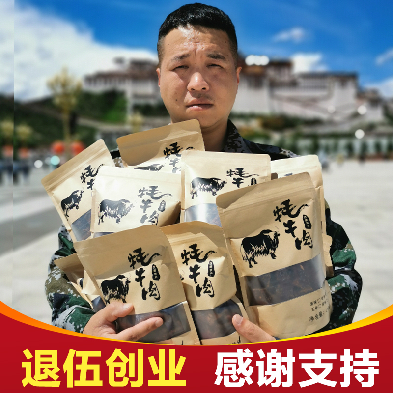 西藏特产牦牛肉干风干牛肉干手撕