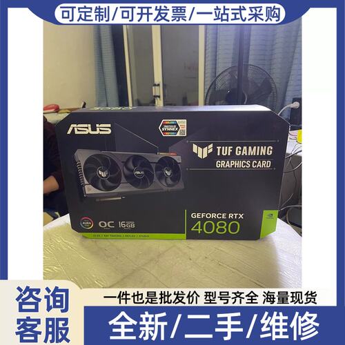议价议价华硕未拆封4080TUF显卡一个 版照片实物拍摄 全