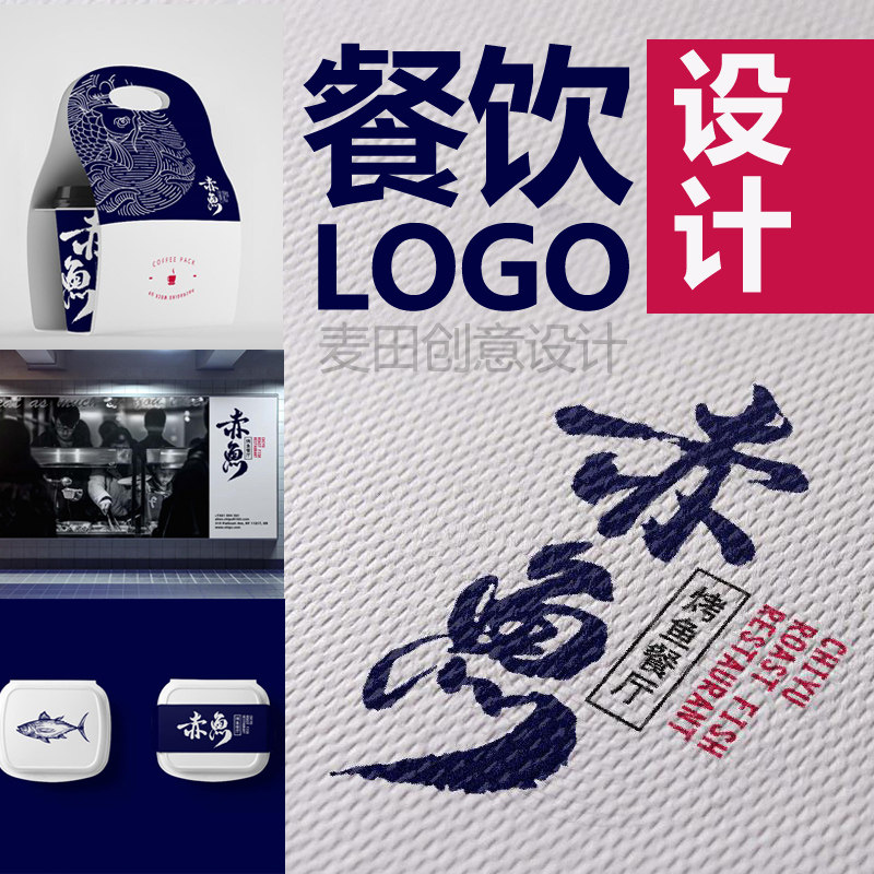 餐饮商标设计 logo 卡通店名食品专用广告定制包装外卖头像原创