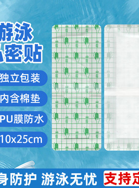 PU膜洗澡私密防护贴游泳玩水女性私处安全透皮贴加棉无优洗浴贴敷