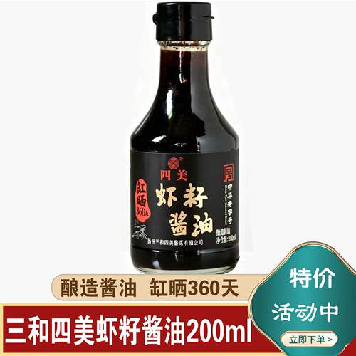 扬州三和四美晒制特级虾籽酱油混沌干拌面阳春面炒菜调味200ml