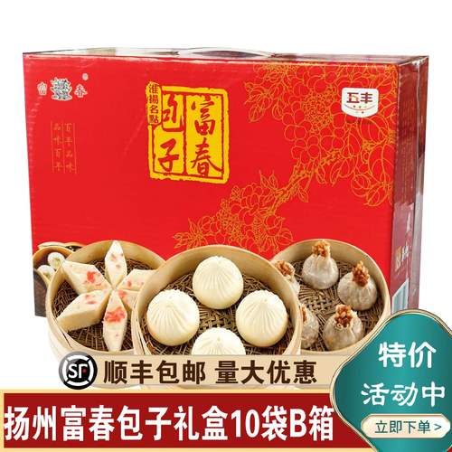 扬州特产富春包子10袋装礼盒