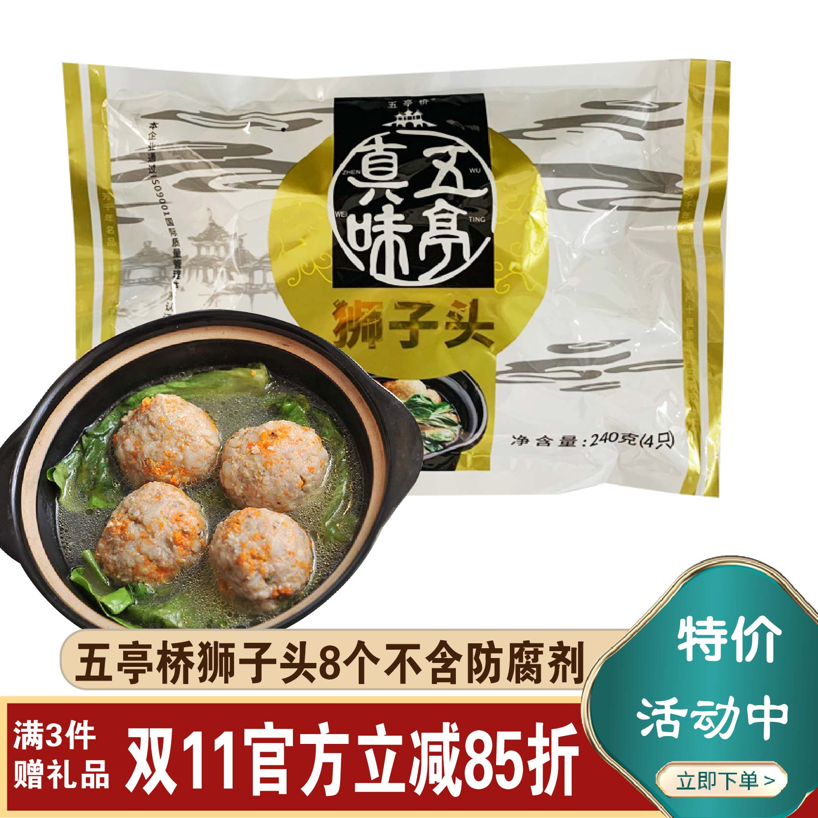 扬州特产五亭桥狮子头蟹黄虾仁马蹄斩肉肉圆240克袋装红烧肉丸子