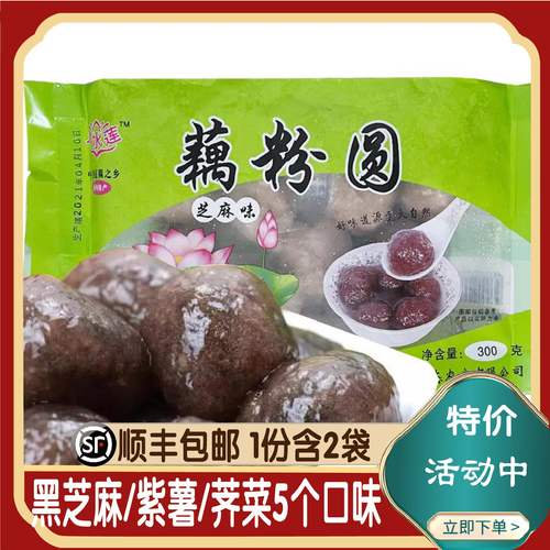 宝应特产藕粉圆子芝麻紫薯味
