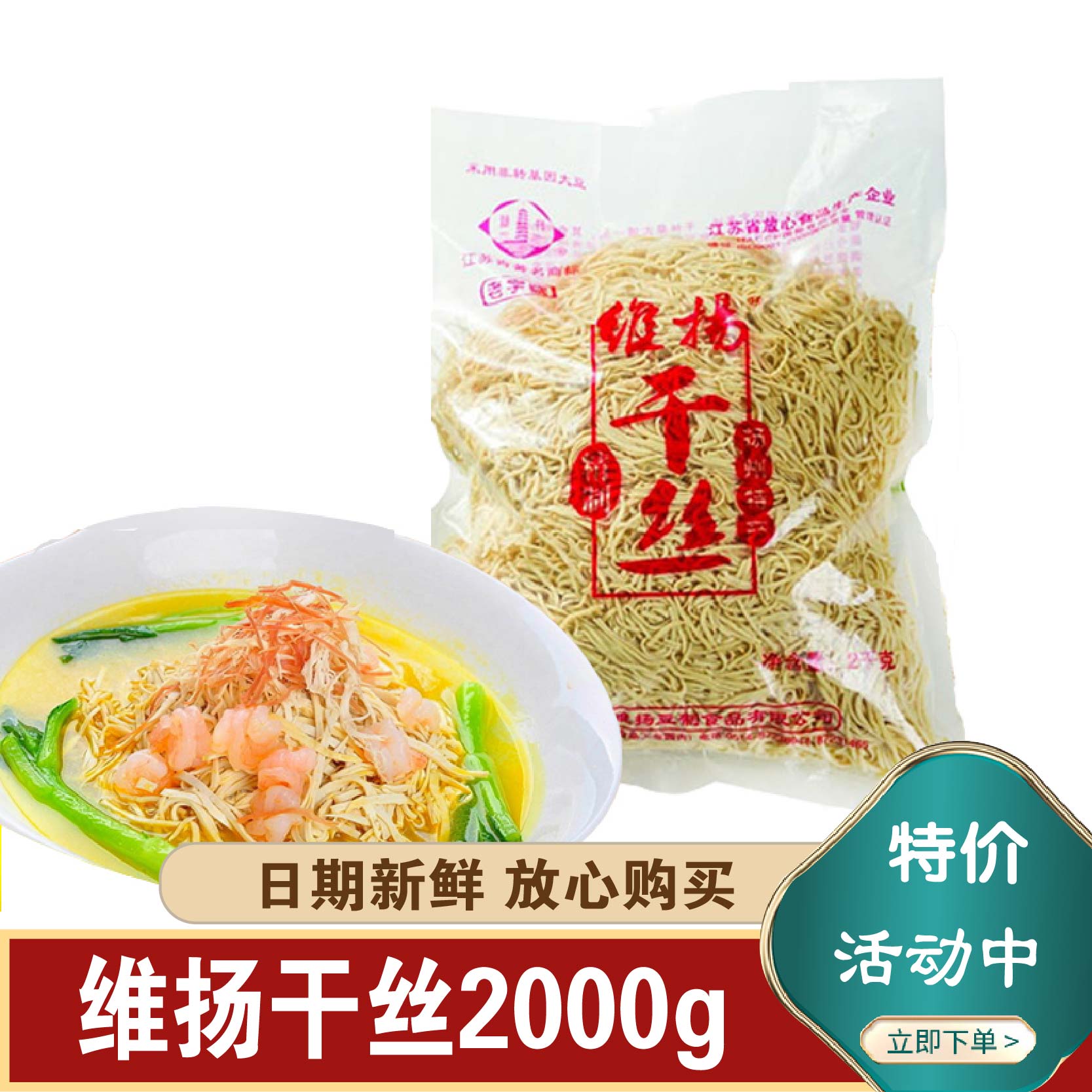 维扬大煮干丝2000克豆制品