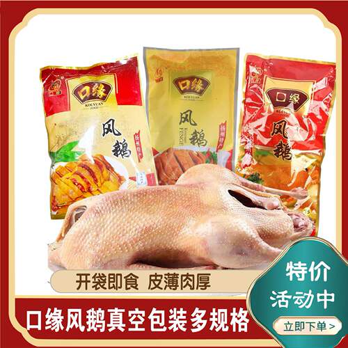 扬州口缘风干鹅各种规格