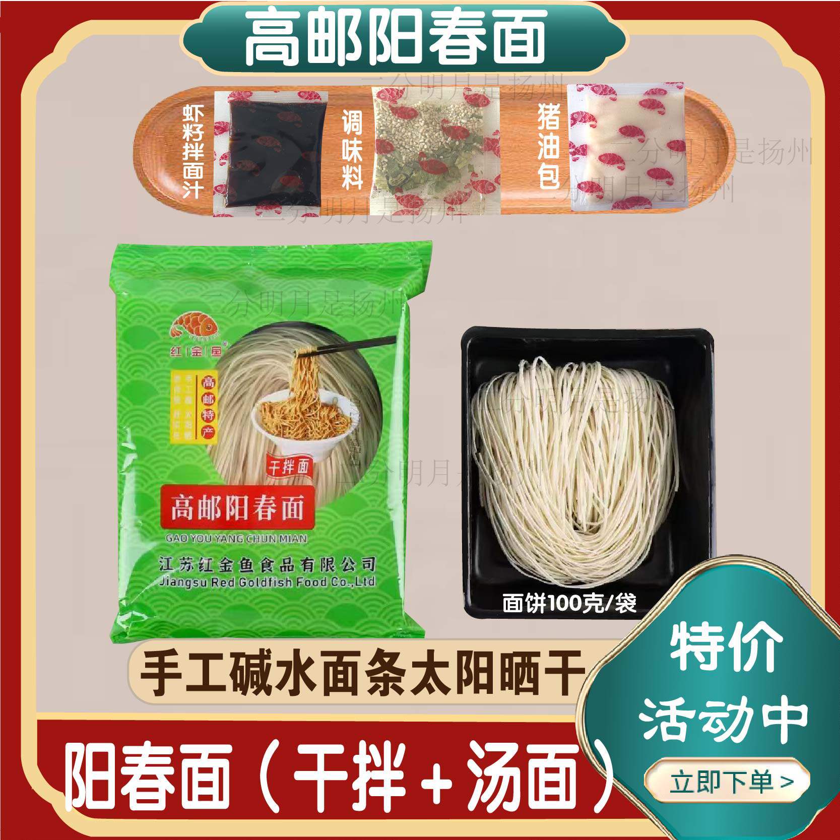 高邮阳春面扬州碱水面手工日晒干拌汤面碱面葱油面条送调料包特产
