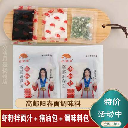 高邮阳春面调料包虾籽酱油猪油胡椒粉干拌面汤面调味料包独立包装