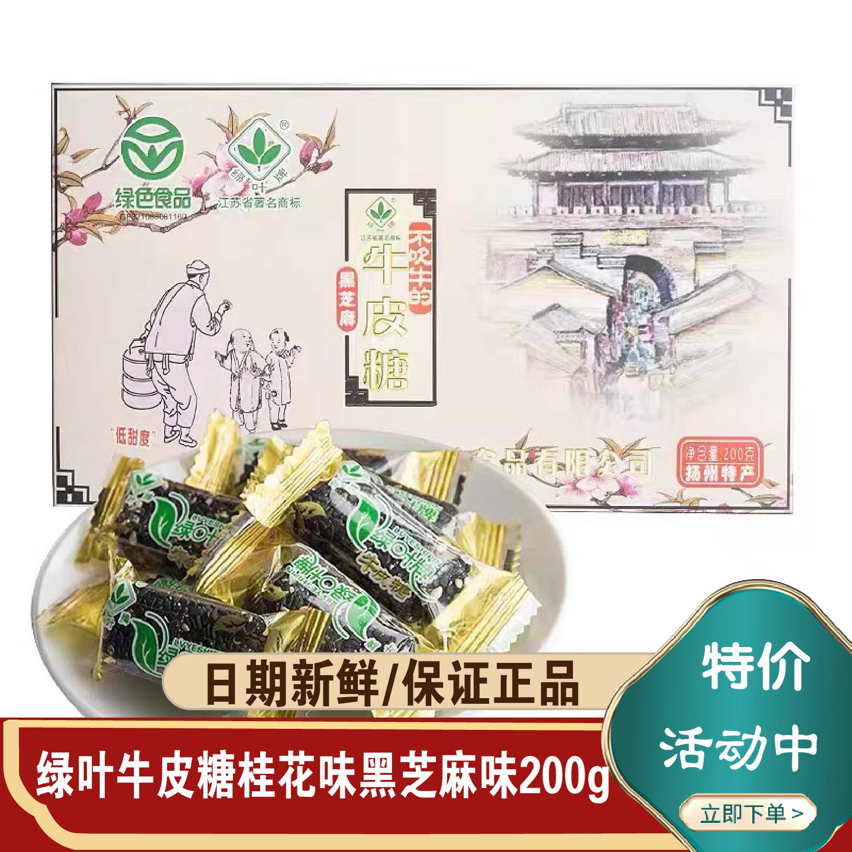 扬州特产绿叶桂花牛皮糖美食小吃零食黑芝麻糖果口味盒装200克