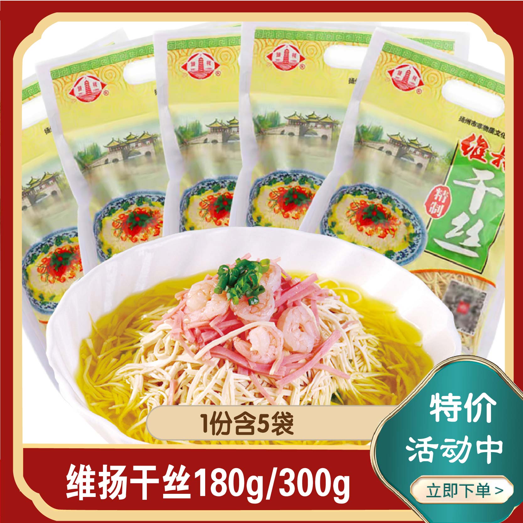 维扬大煮干丝凉拌干丝豆制品