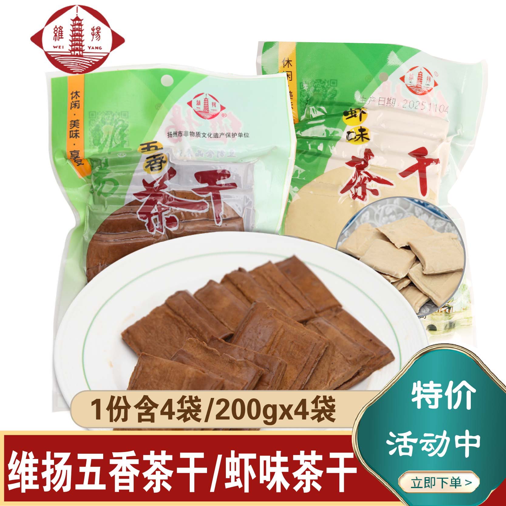 扬州维扬五香茶干虾味茶干200g