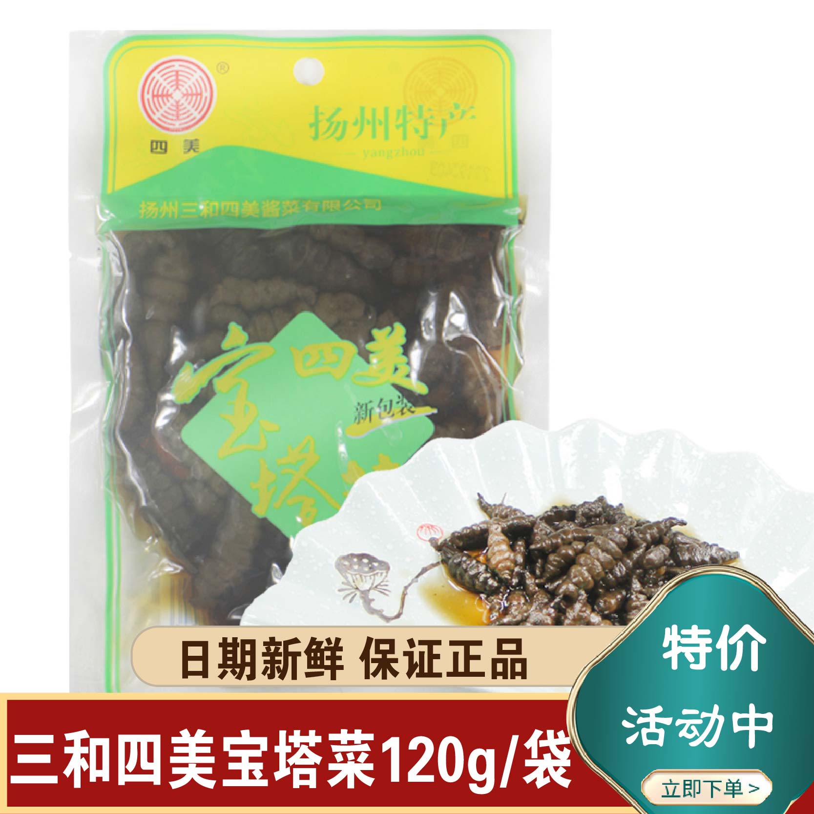 扬州特产三和四美宝塔菜螺丝酱菜