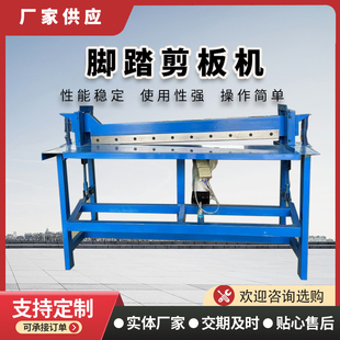脚踏式剪板机气动白铁皮裁板机不锈钢铝皮切板机裁网金刚网剪网机