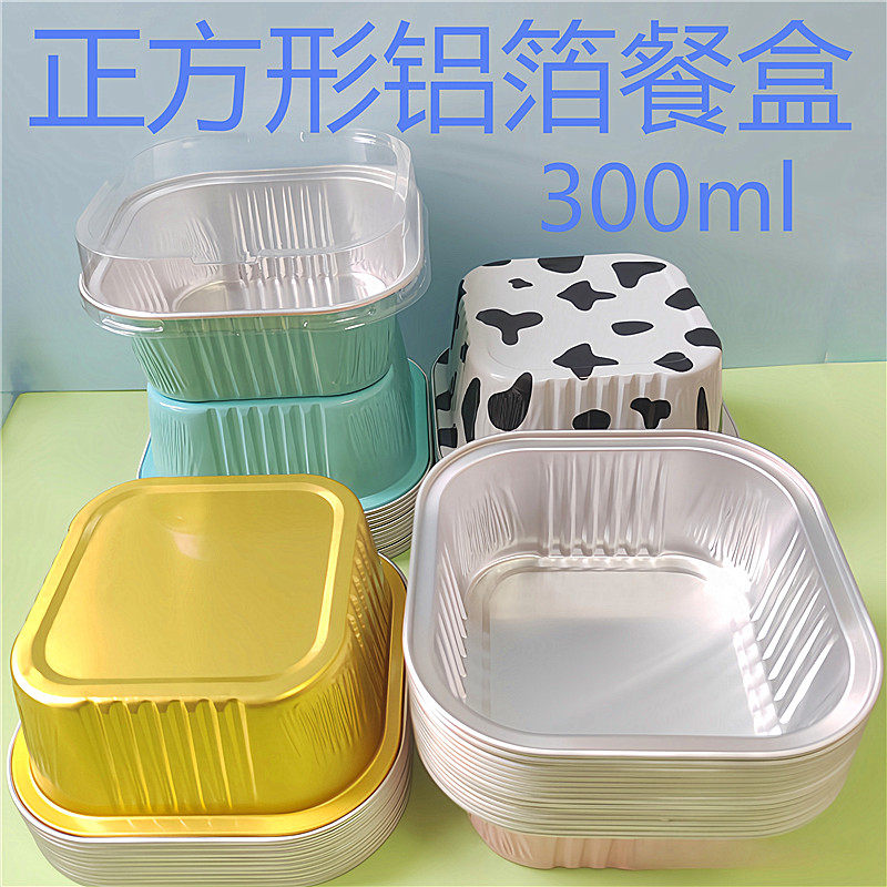 正方形烘焙模具蛋糕锡纸杯加厚慕斯铝箔盒300ml耐烤食品级甜品杯