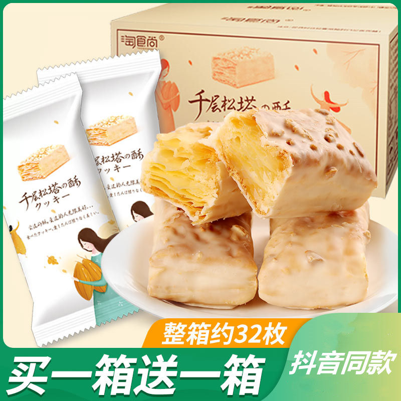 淘食尚千层松塔酥整箱饼干早餐网红休闲办公室小零食品散装多口味