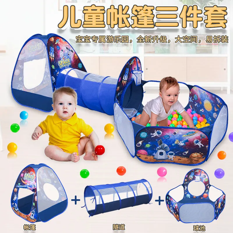 儿童帐篷星空游戏屋三合一隧道 婴儿宝宝玩具可折叠投篮星空球池