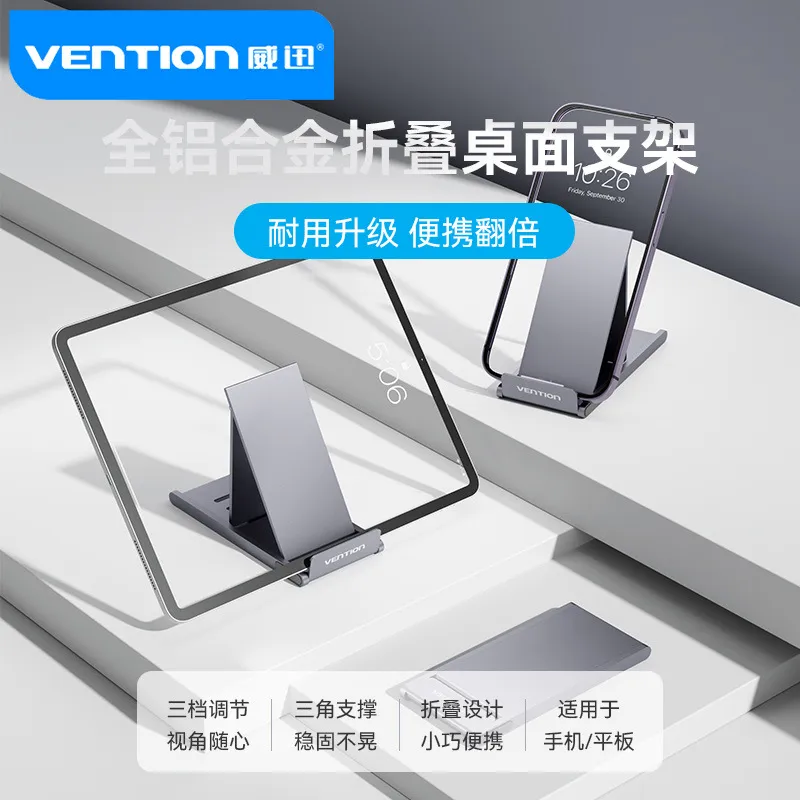 威迅2024新款桌面手机支架铝合金便携款折叠三档调节平板ipad适用