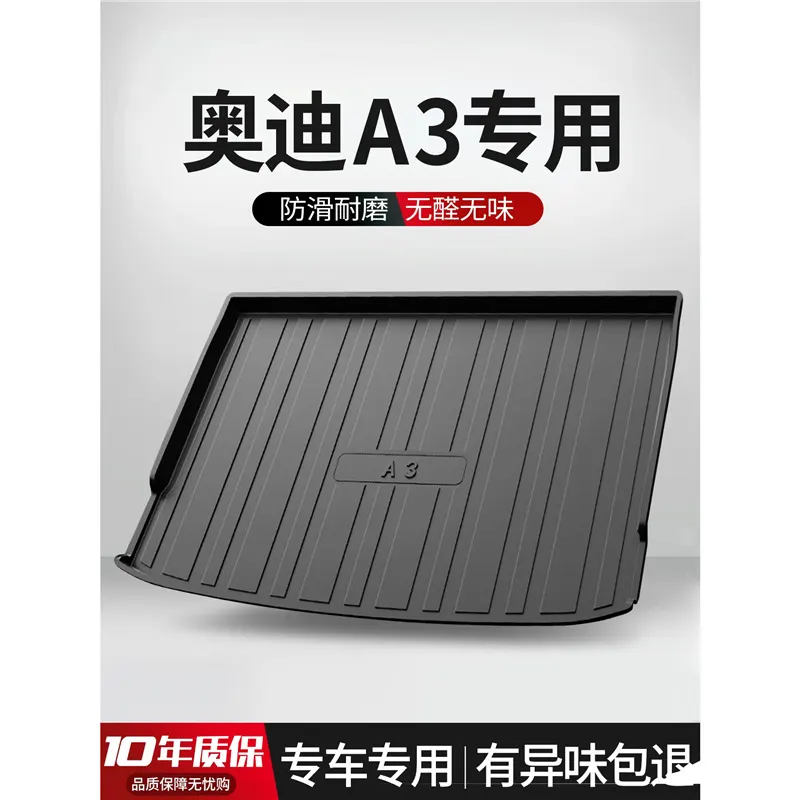 a3后备箱垫车内装饰用品A3L三厢汽车内饰改装配件两厢尾箱垫