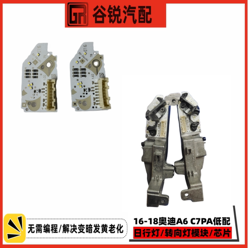 适用于16-18款奥迪A6L日间行车灯光源C7PA低配日行灯灯珠灯光发黄