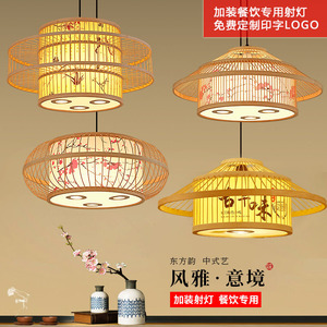 中式竹编餐厅店铺火锅店吊灯日式民宿商用餐饮饭店包厢灯具带射灯