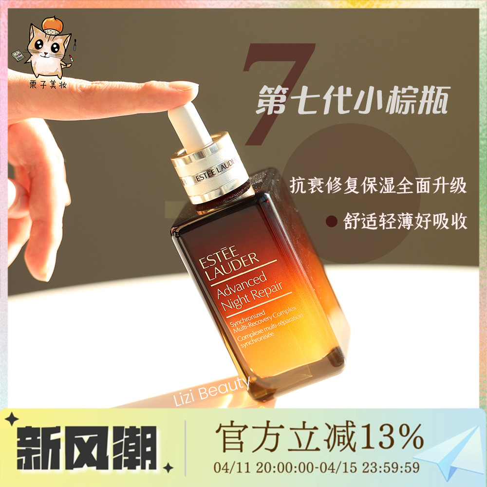 雅诗兰黛小棕瓶第七代 ANR特润修护精华露100ml 抗氧化抗初老修复