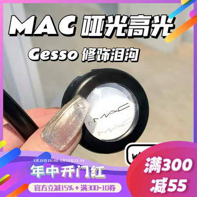 MAC魅可哑光单色眼影泪沟Gesso