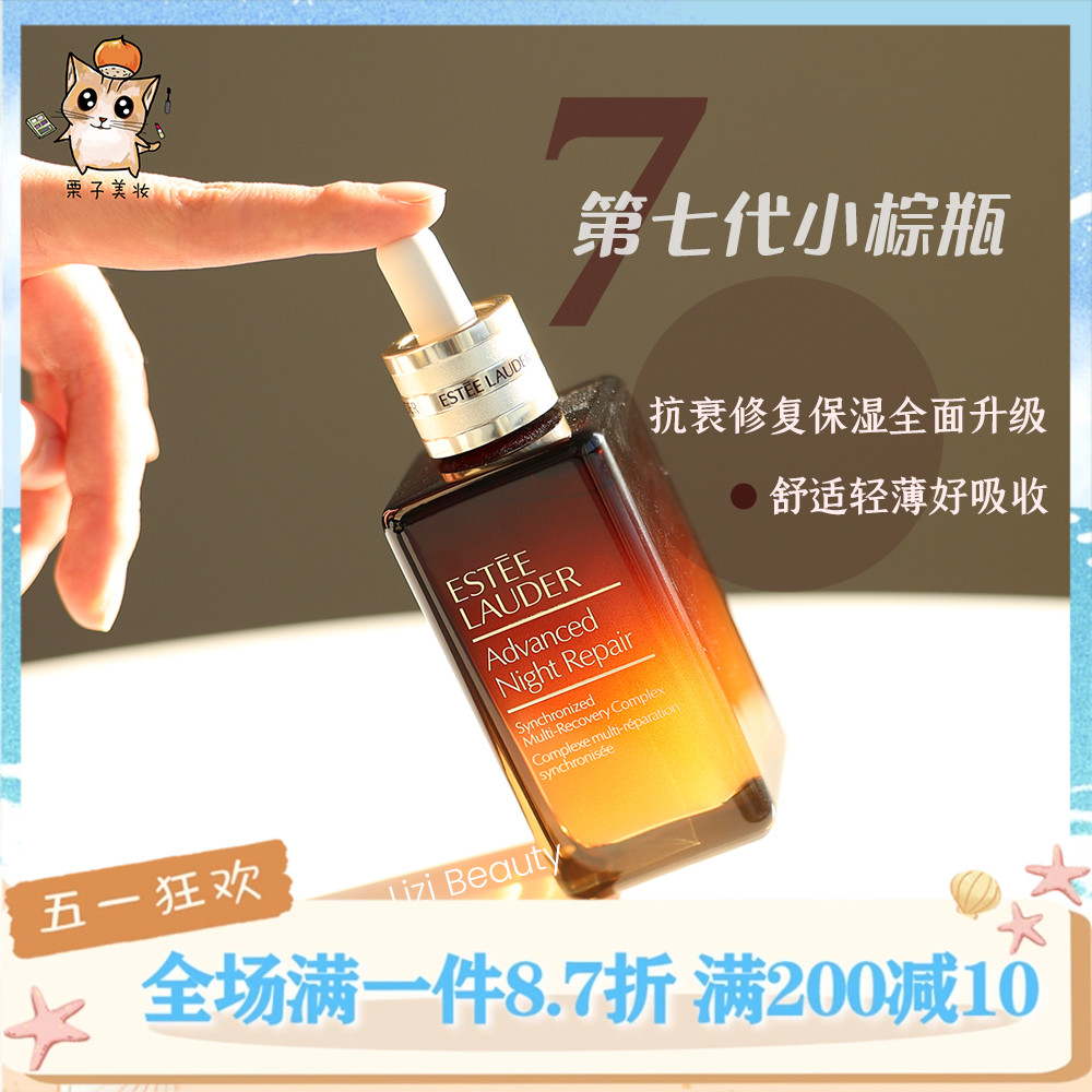 雅诗兰黛小棕瓶第七代 ANR特润修护精华露100ml 抗氧化抗初老修复