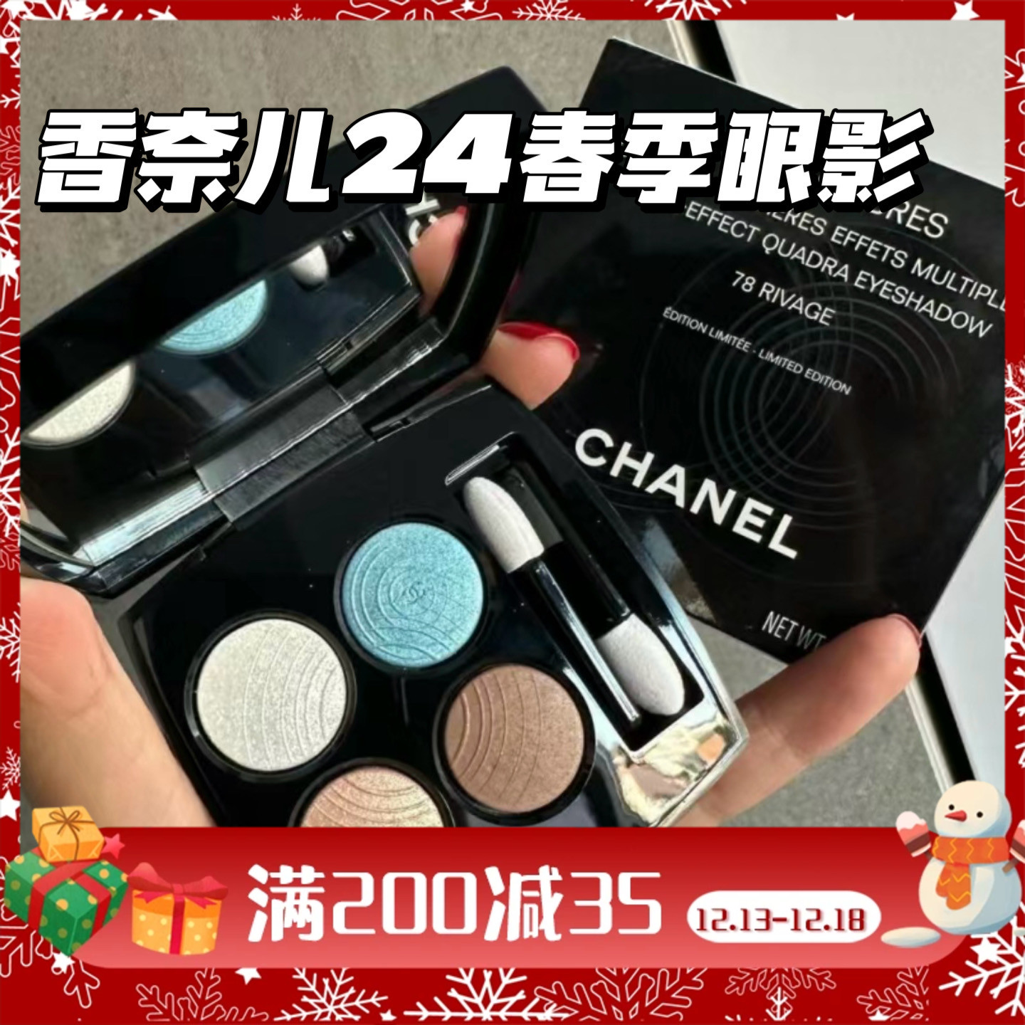 新品！CHANEL香奈儿2024春季眼影78 88 388口红936 938 940腮红